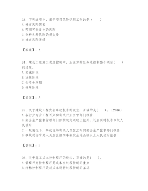 2024年一级建造师之一建建设工程项目管理题库word版.docx