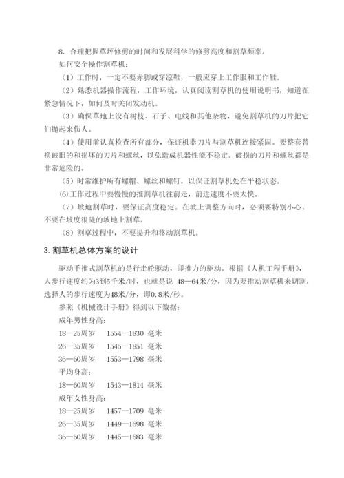 毕业论文割草机设计.docx