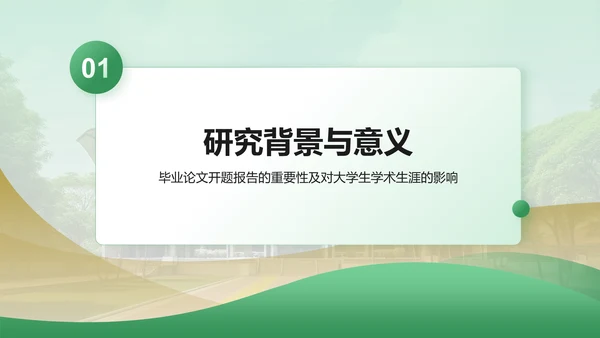 绿色商务风大学生通用毕业论文开题报告答辩PPT模板