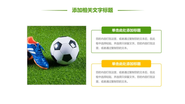 少儿足球训练足球培训足球俱乐部PPT模板