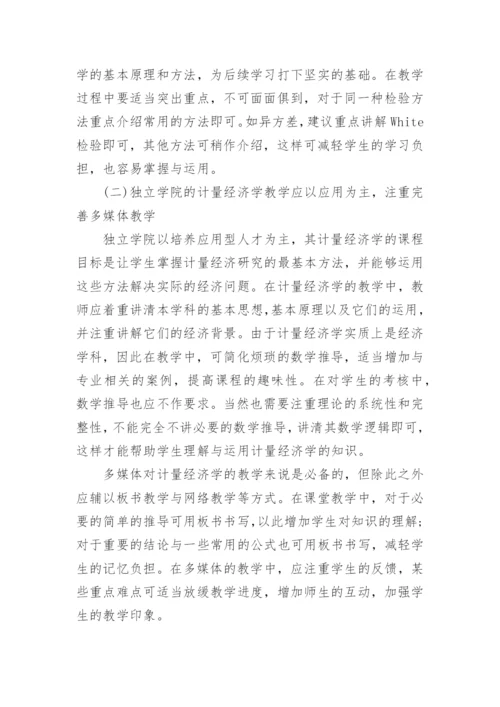 计量经济学论文精编.docx