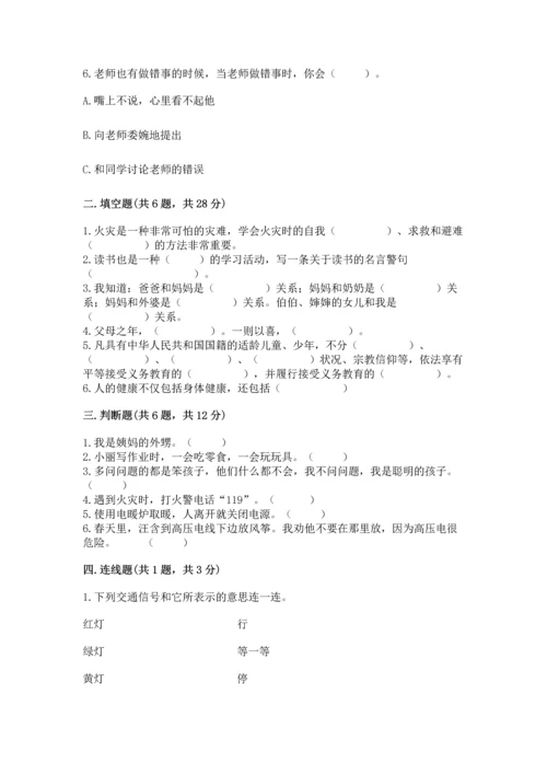 2022小学三年级上册道德与法治 期末测试卷附完整答案（历年真题）.docx