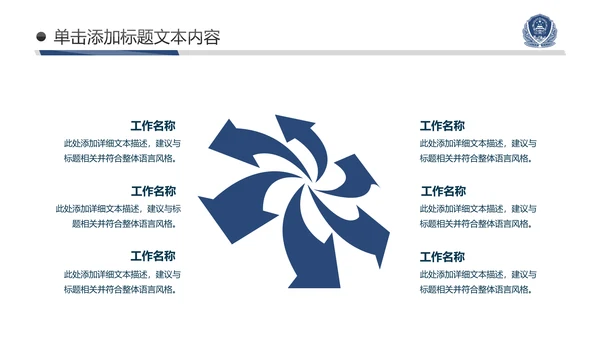 蓝色庄严公安警察工作汇报PPT模板