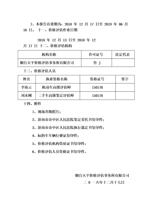 价格评估报告书