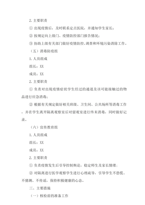 2022年幼儿园师生核酸检测方案范文.docx