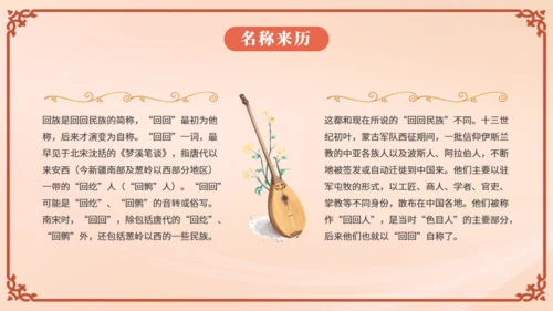 少数民族回族通用PPT模板