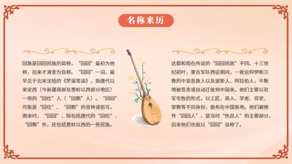 少数民族回族通用PPT模板
