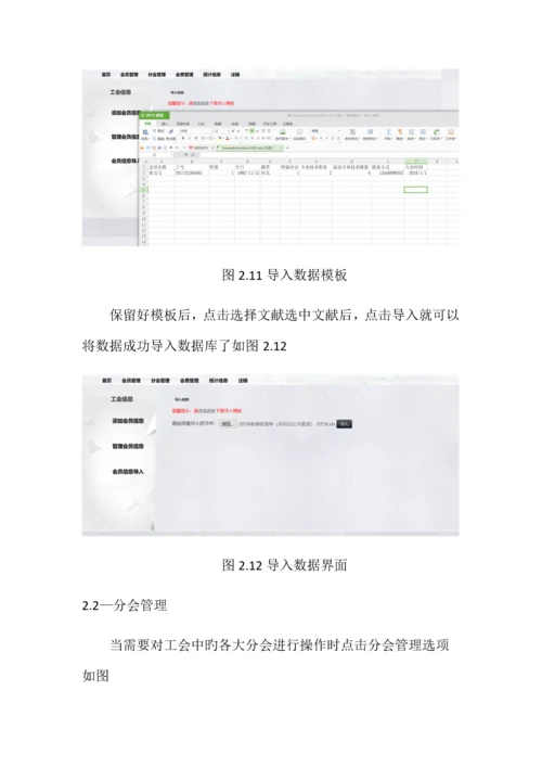 工会管理系统用户手册.docx