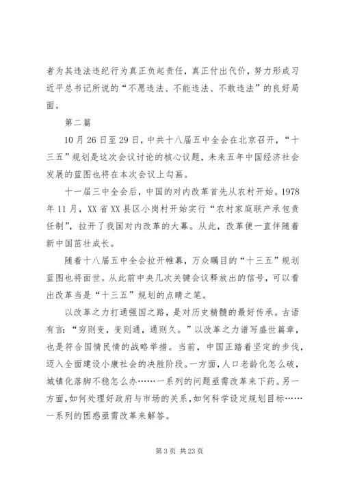 党员学习党的十八届五中全会精神总结10篇.docx