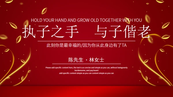 执子之手与子偕老婚礼策划通用PPT模板