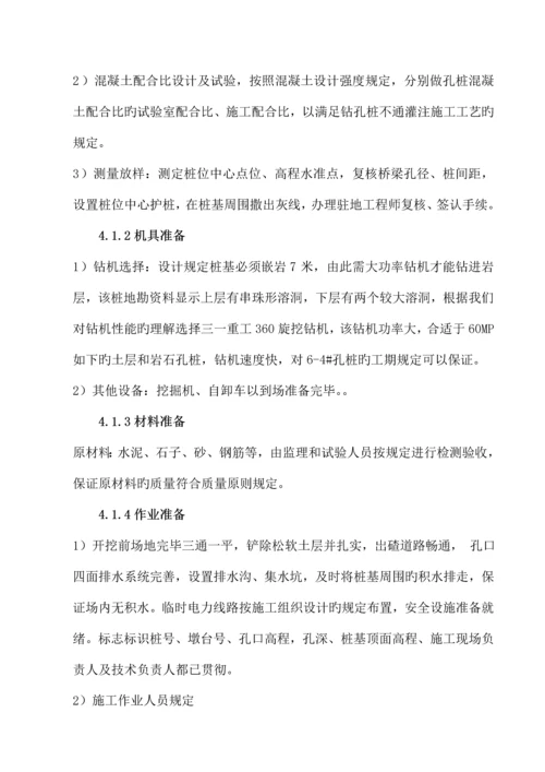 钻孔桩溶洞施工专项方案.docx