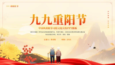 大气中国风重阳节习俗文化宣传ppt