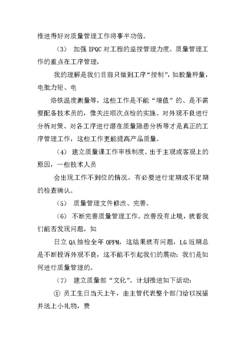 品质部主管工作总结