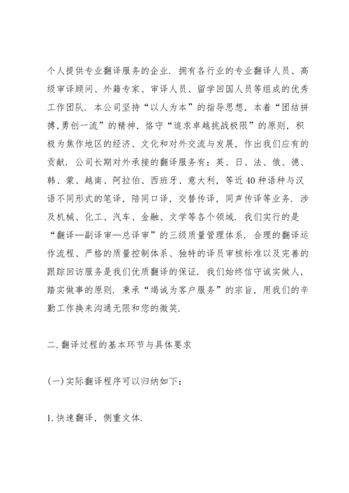 英语翻译实习心得5篇.docx