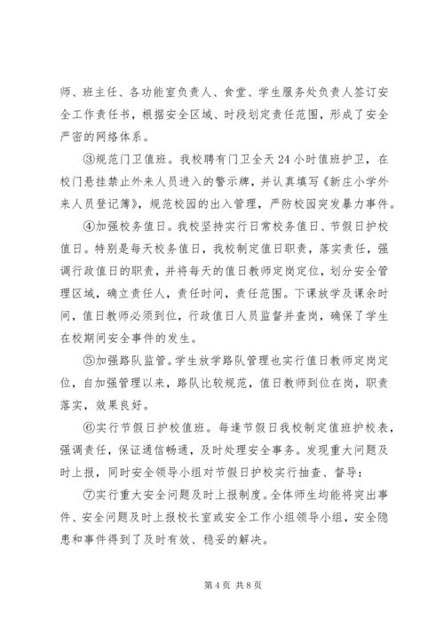 学校园周边环境整治情况的汇报.docx