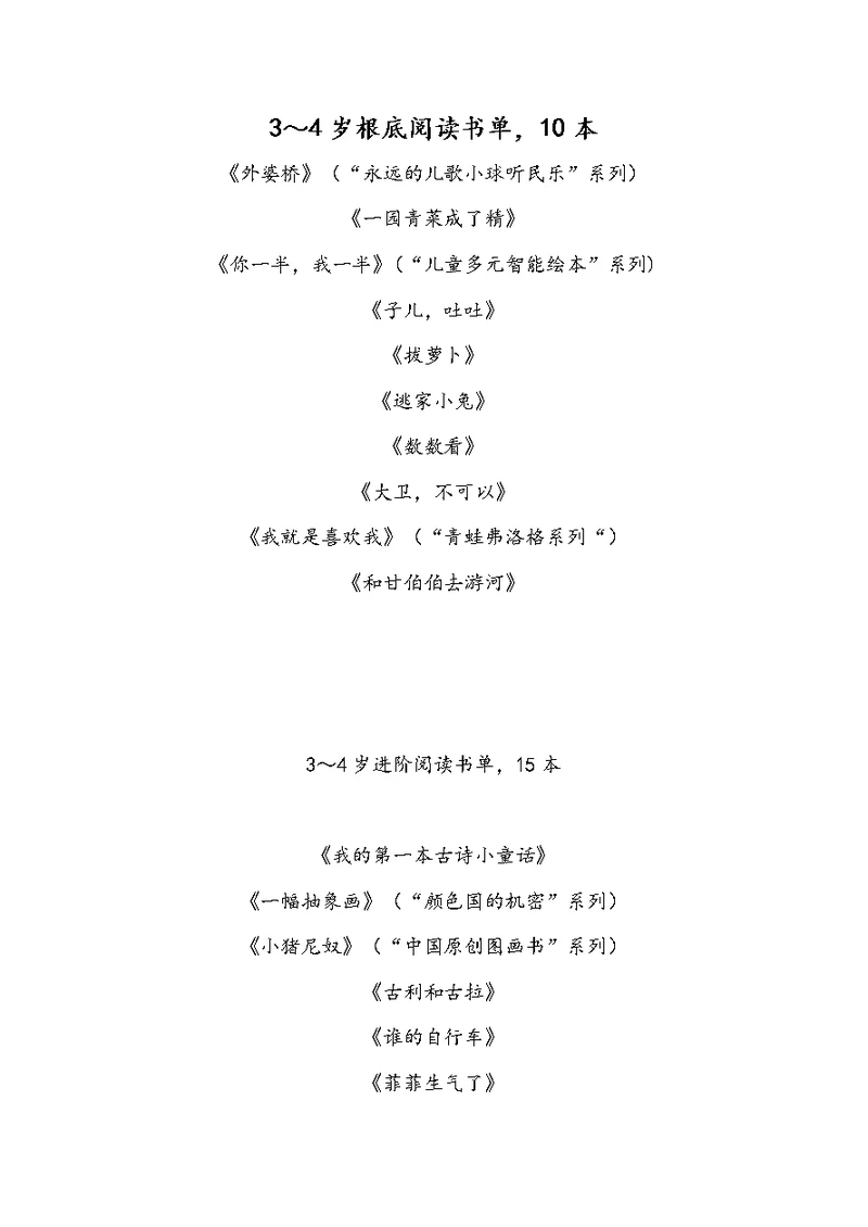 3—4岁幼儿书单 (2)