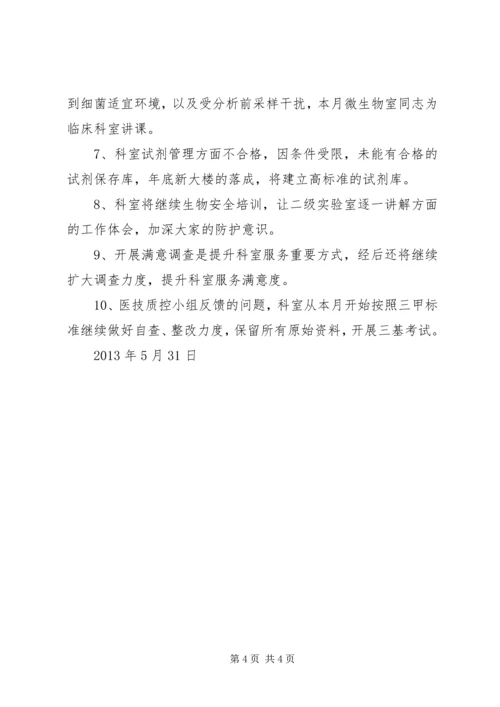 检验科XX年质控计划 (3).docx