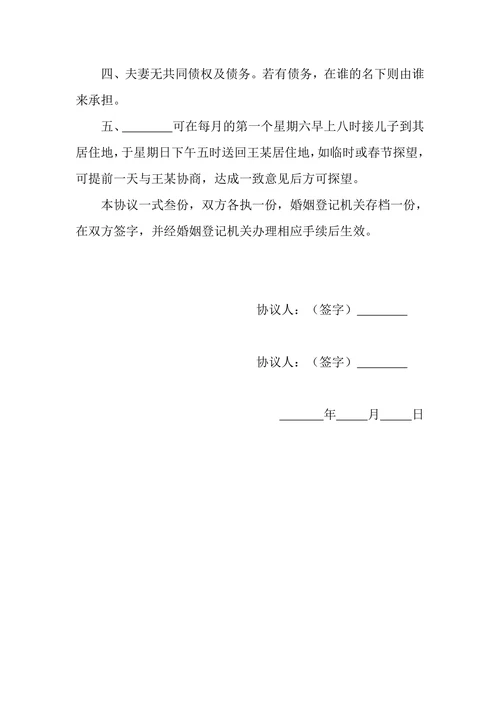 离婚协议书简洁