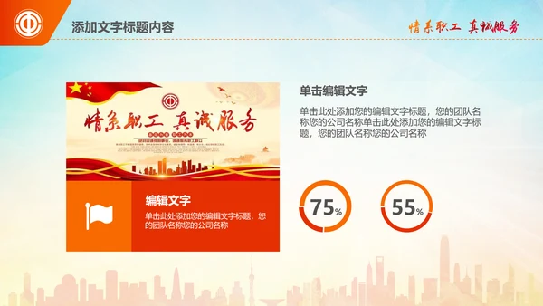 总工会民主管理维权送温暖总结汇报PPT