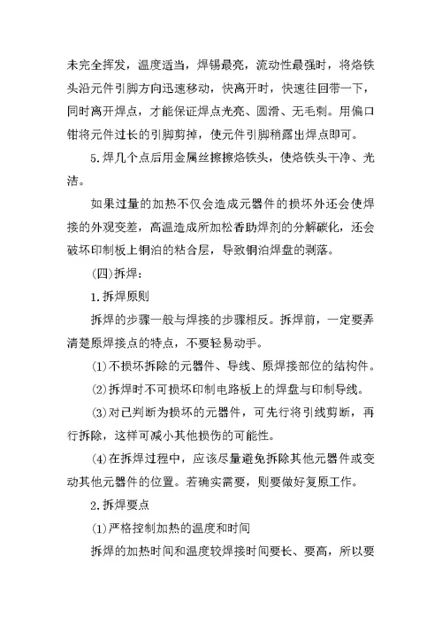焊接实训心得体会报告范文