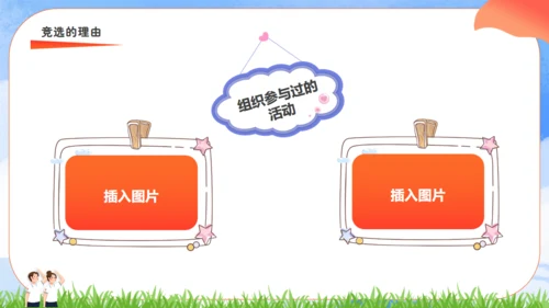 竞选少先队员大队长通用PPT模板