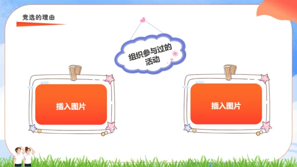 竞选少先队员大队长通用PPT模板