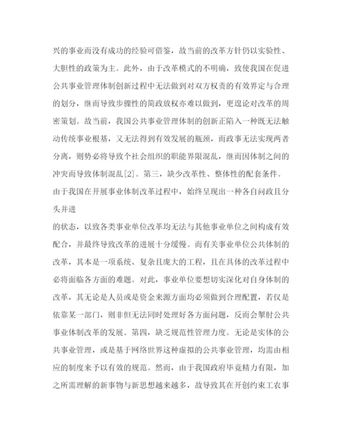 精编之公共事业管理论文优选10篇).docx