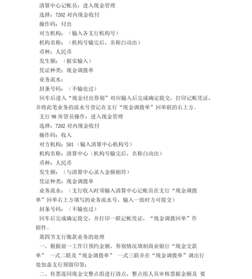 银行现金营运管理办法.docx
