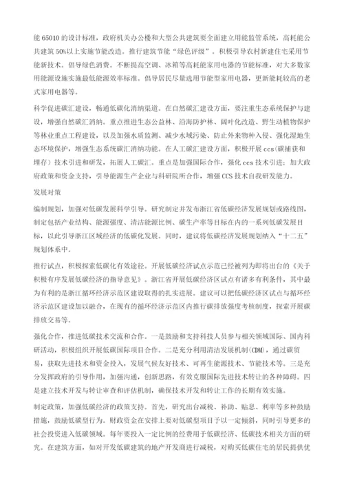 积极有序发展低碳经济.docx