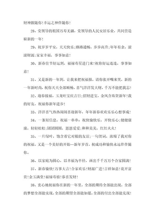 最新2021年春节祝福语春节祝福语大全2021