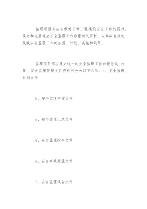 安全监理工作制度_安全监理工作制度.docx