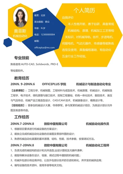 几何风机械类个人求职简历word模板