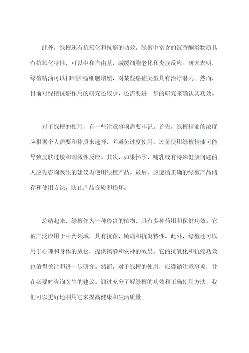 绿檀的功效作用