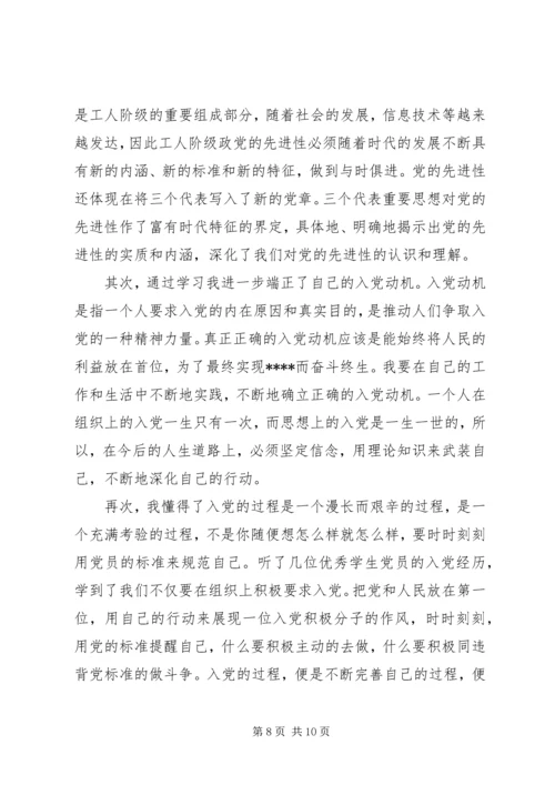 最新党课专题思想汇报.docx