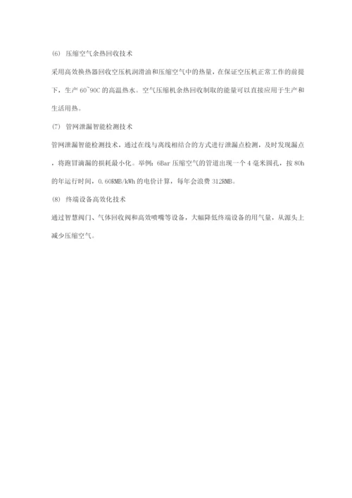 公司空压机系统节能技术措施.docx