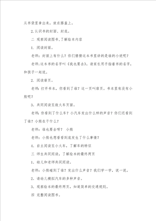 小班语言我也要去教案反思