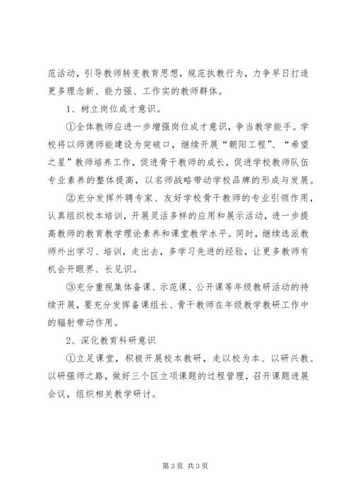 第二学期镇小学工作计划.docx