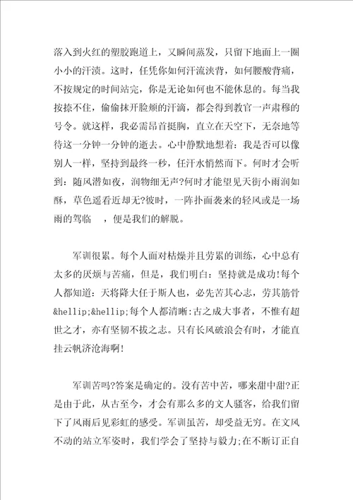 高中军训心得体会1000字以上