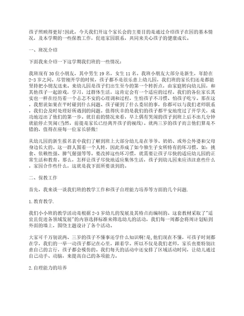 家长会教师发言稿精选五篇