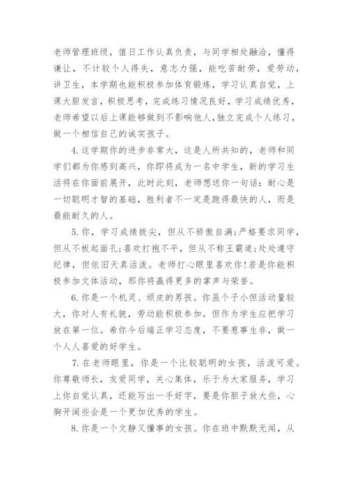 关于一年级学生评语.docx
