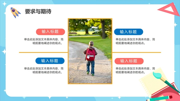 蓝色卡通小学生新学期欢迎新同学PPT模板
