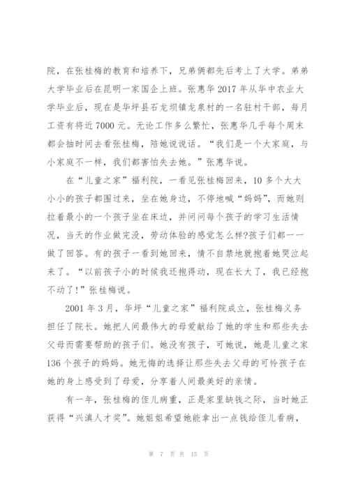 基层干部学习张桂梅事迹心得体会5篇.docx