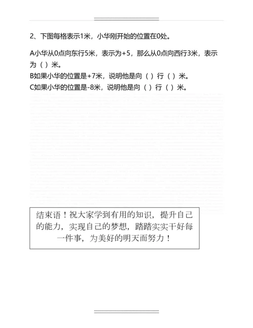 《认识正负数》导学案名师资料.docx