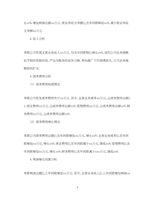 2023年怎么写财务分析报告才好.docx