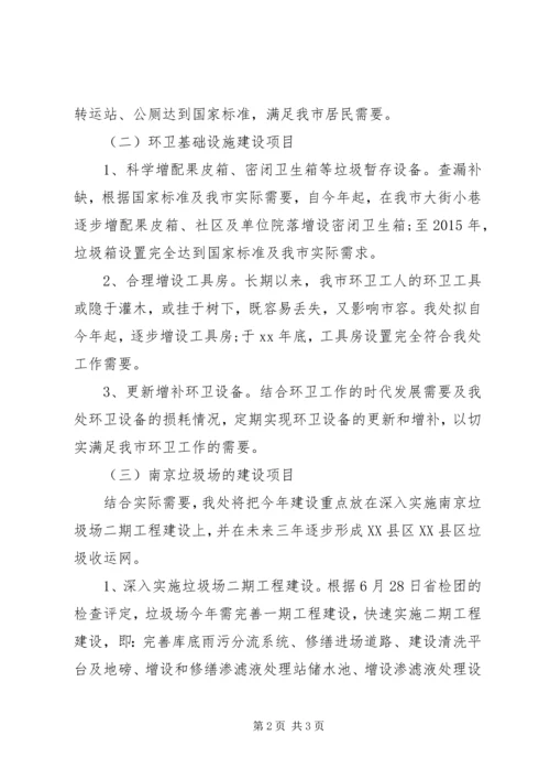 环卫所工作计划 (2).docx