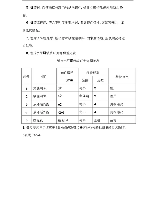 盾构施工质量控制