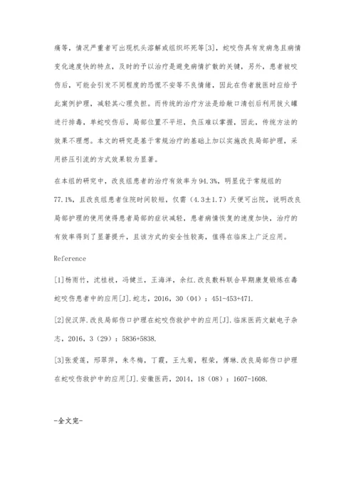 探讨改良局部护理在蛇咬伤救护中的应用价值.docx