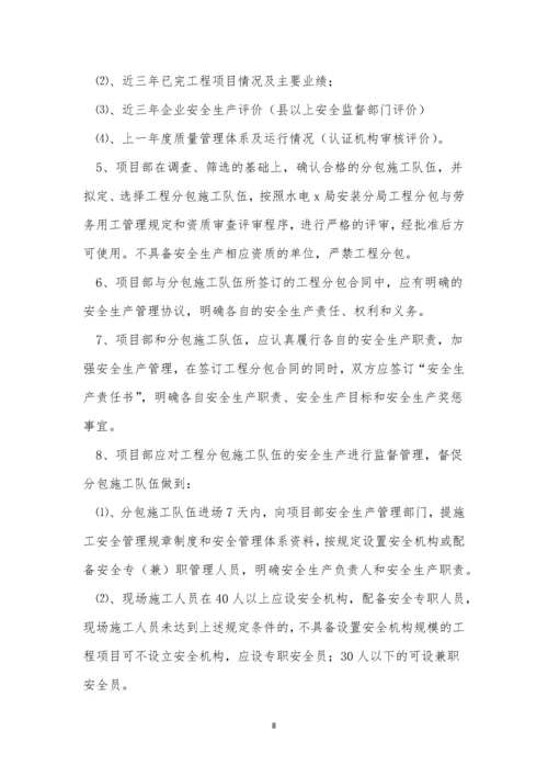 劳务用工安全管理制度3篇.docx