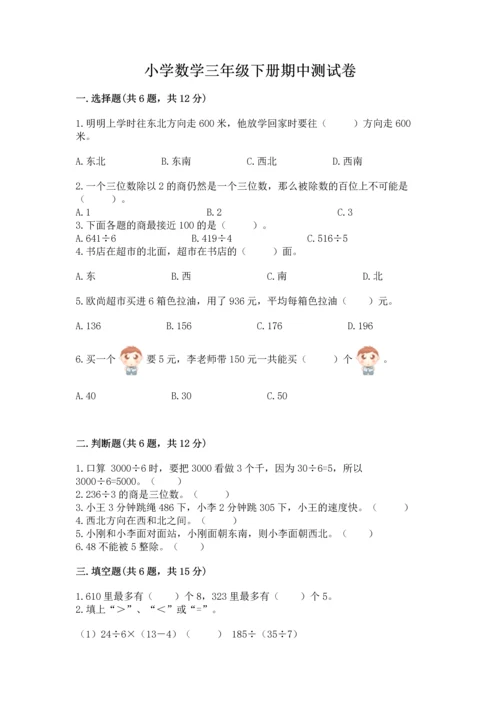 小学数学三年级下册期中测试卷附完整答案（全优）.docx