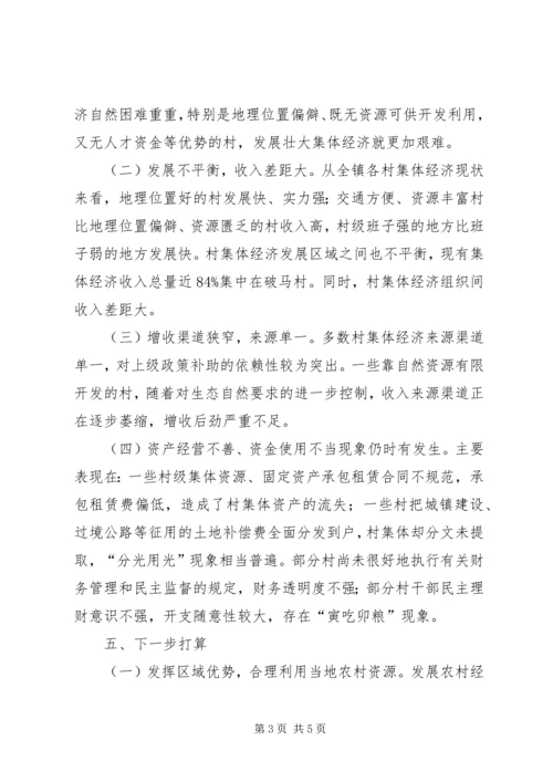 XX镇农村集体经济发展调研报告.docx